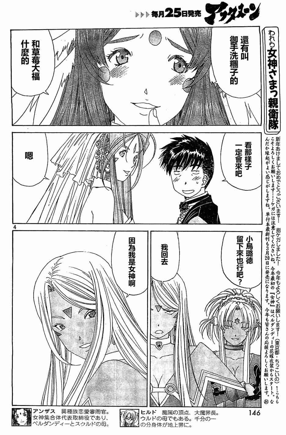 我的女神 305话 第3页