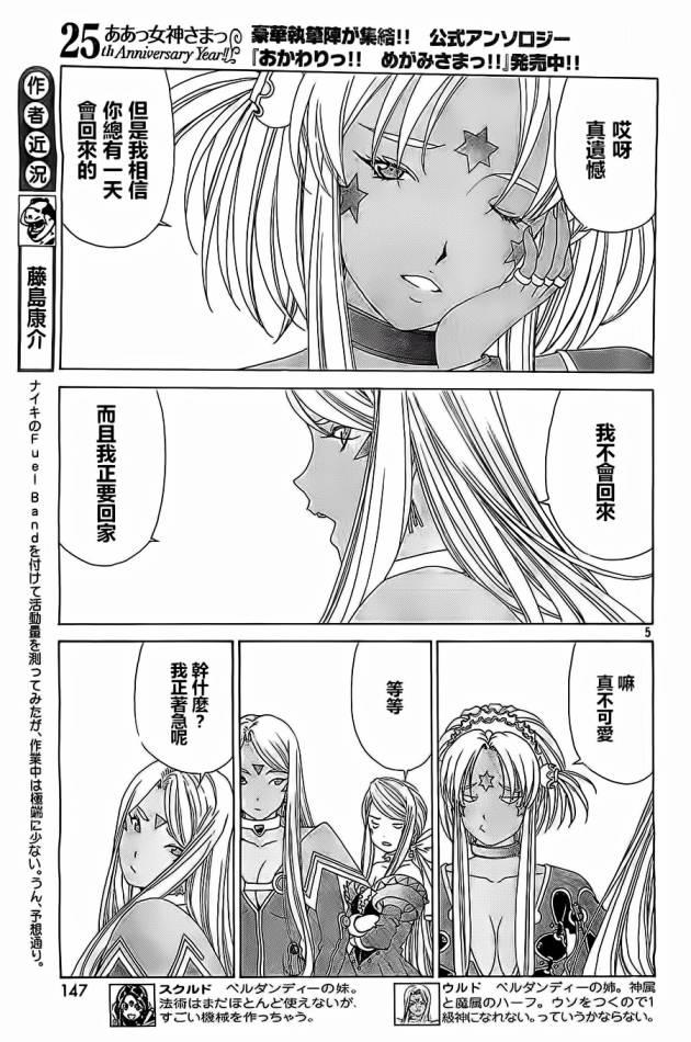 我的女神 305话 第4页