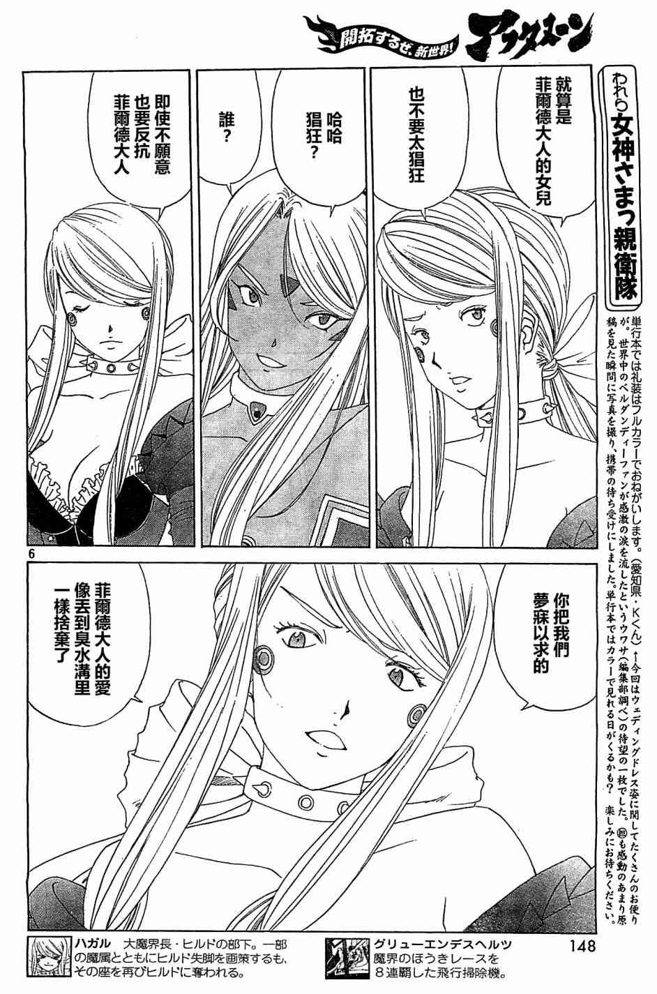 我的女神 305话 第5页