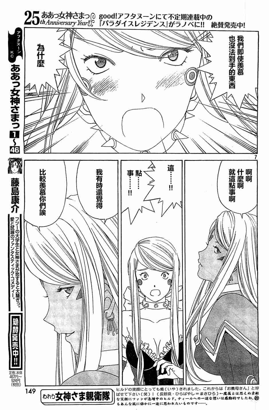 我的女神 305话 第6页