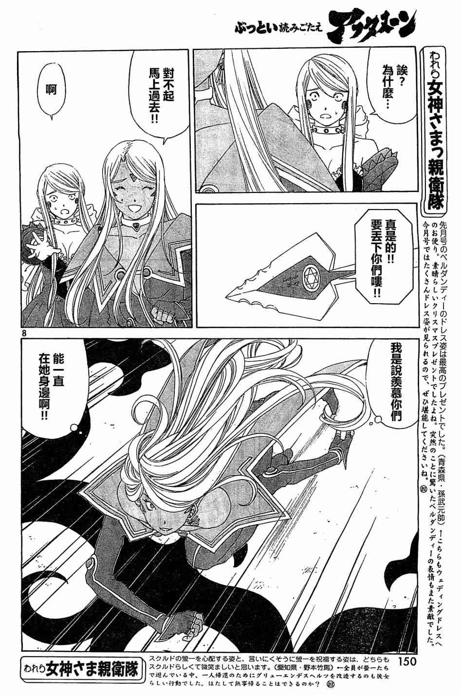 我的女神 305话 第7页