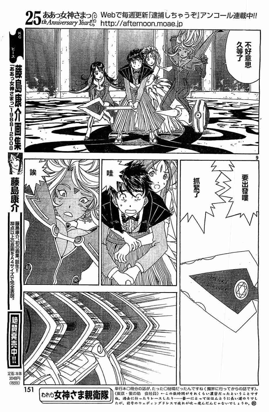 我的女神 305话 第8页