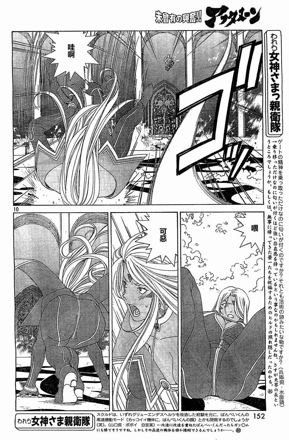 我的女神 305话 第9页