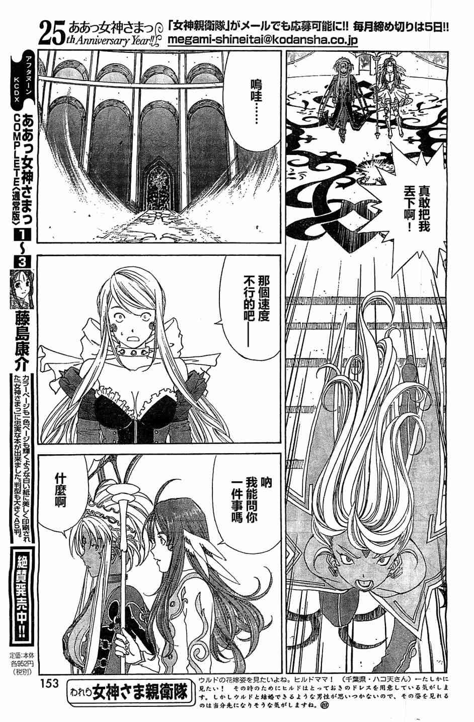 我的女神 305话 第10页