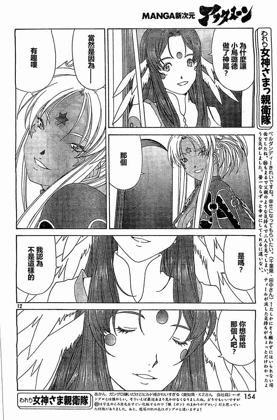 我的女神 305话 第11页