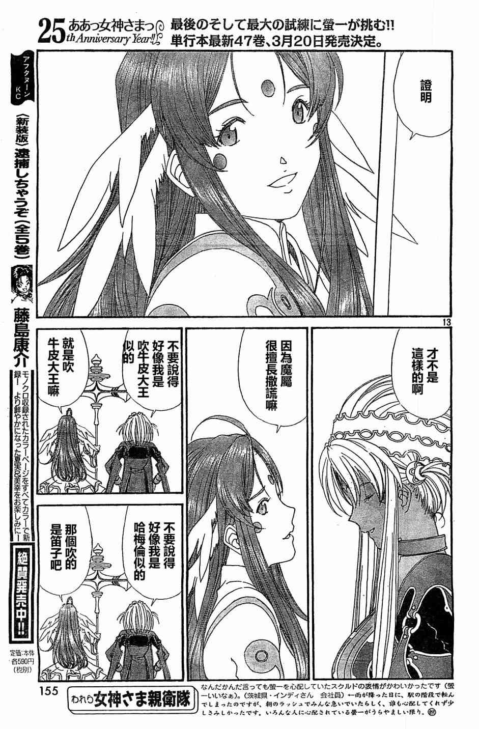 我的女神 305话 第12页