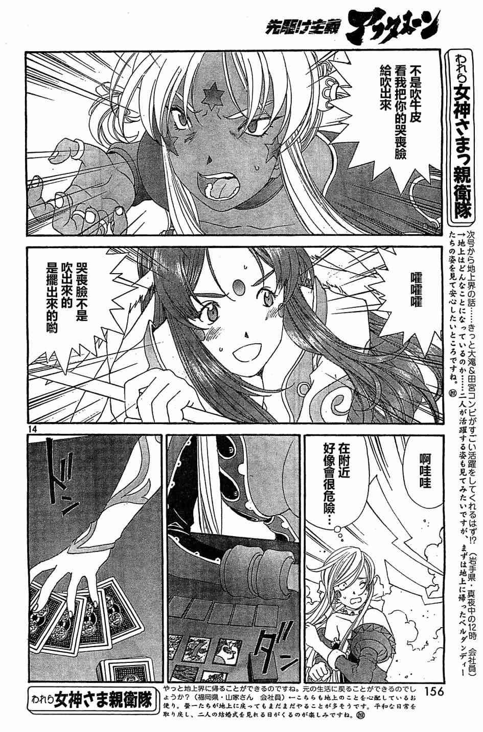 我的女神 305话 第13页