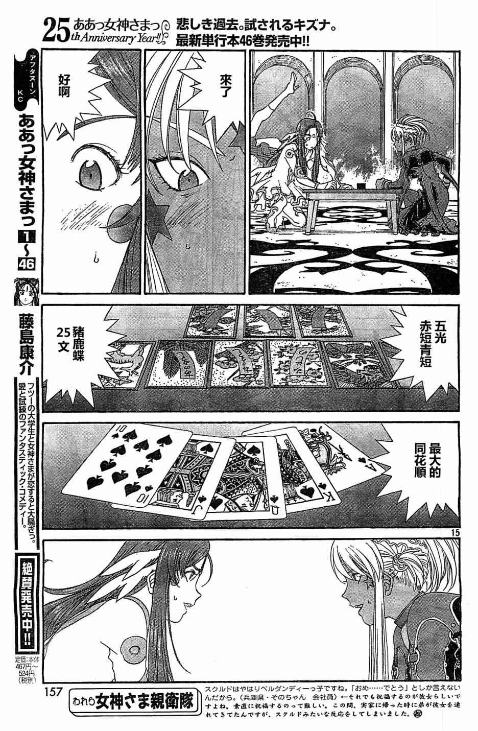 我的女神 305话 第14页