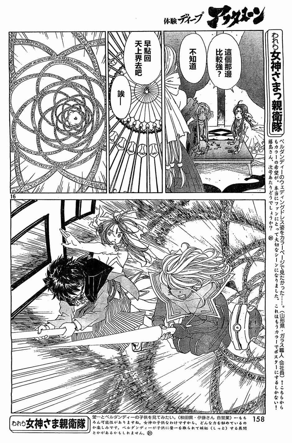 我的女神 305话 第15页