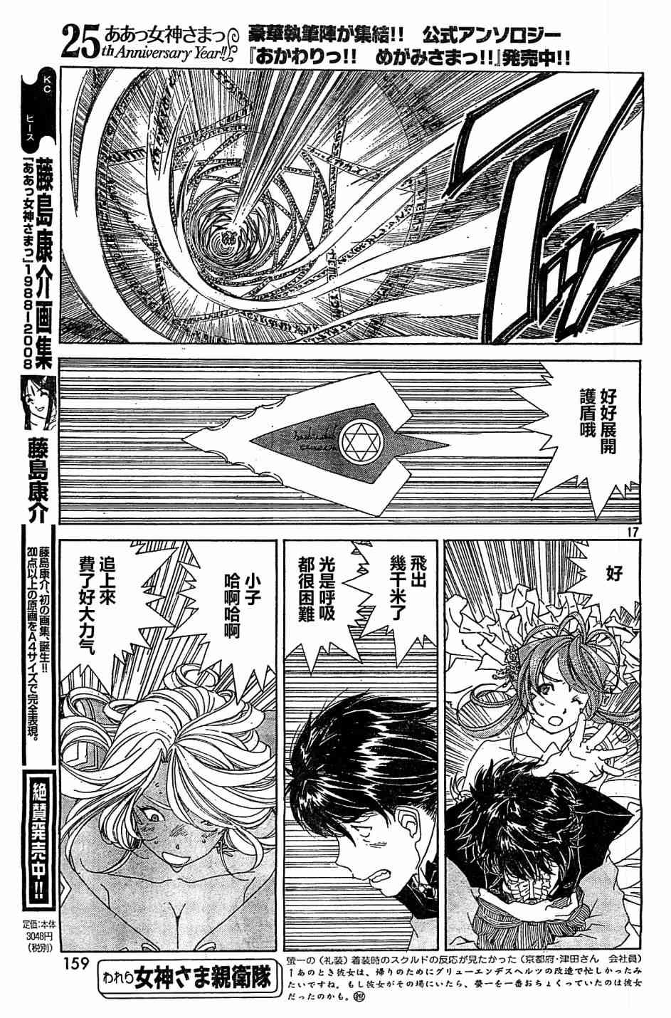 我的女神 305话 第16页