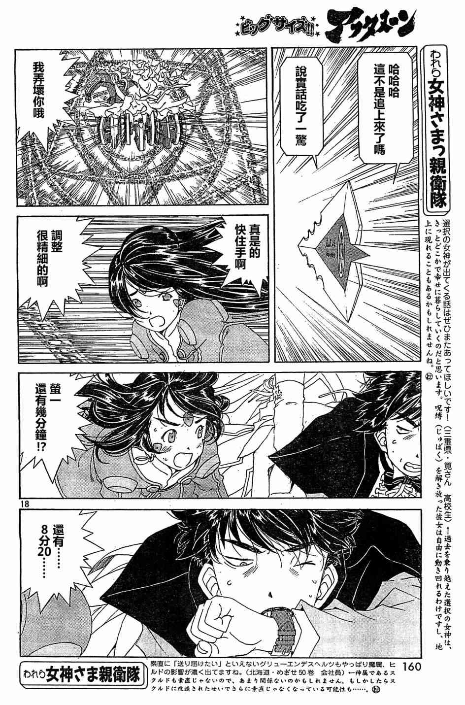 我的女神 305话 第17页