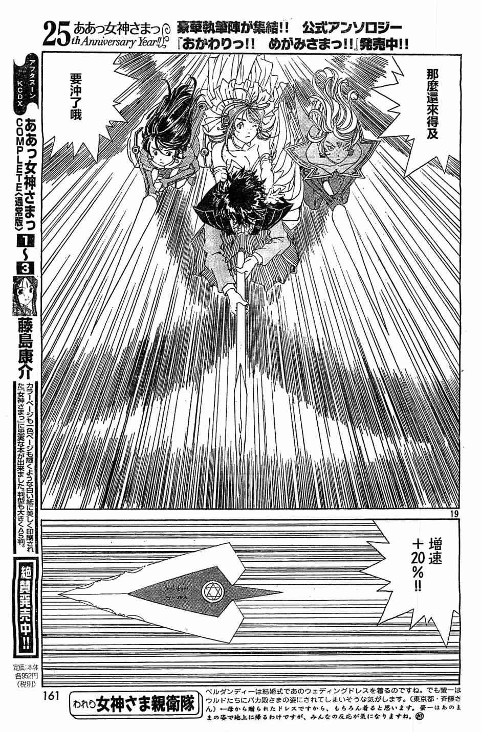 我的女神 305话 第18页