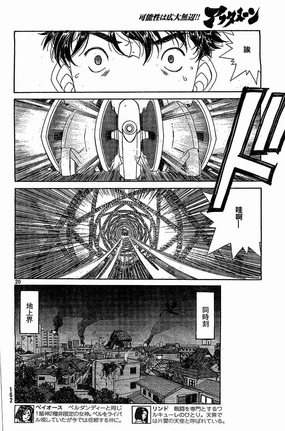 我的女神 305话 第19页