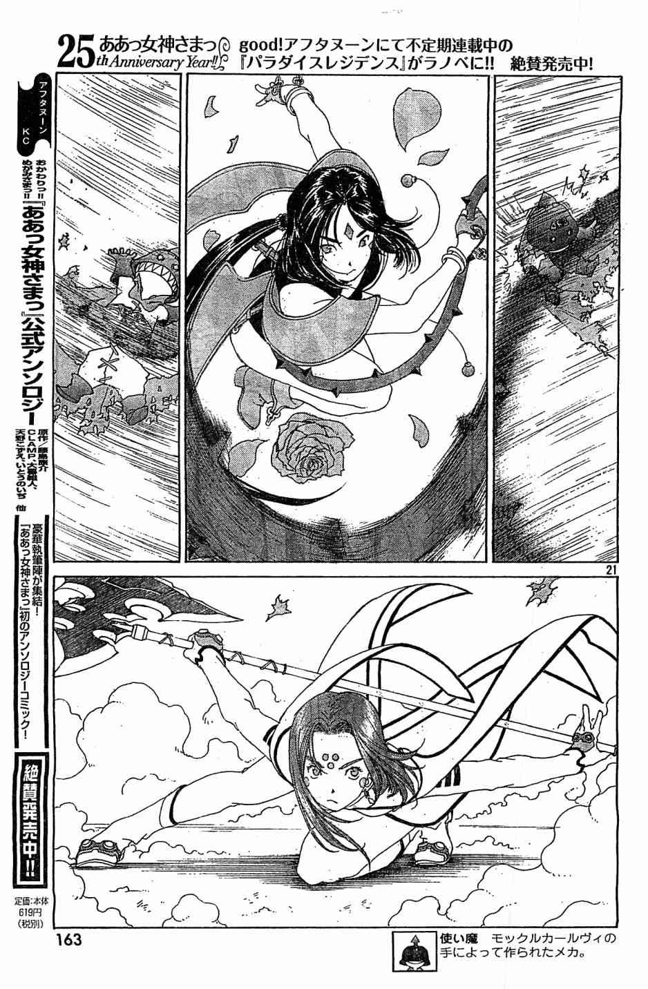 我的女神 305话 第20页