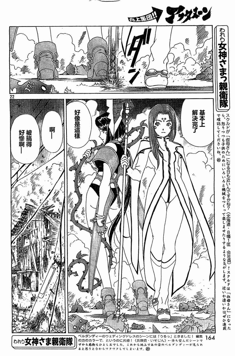 我的女神 305话 第21页