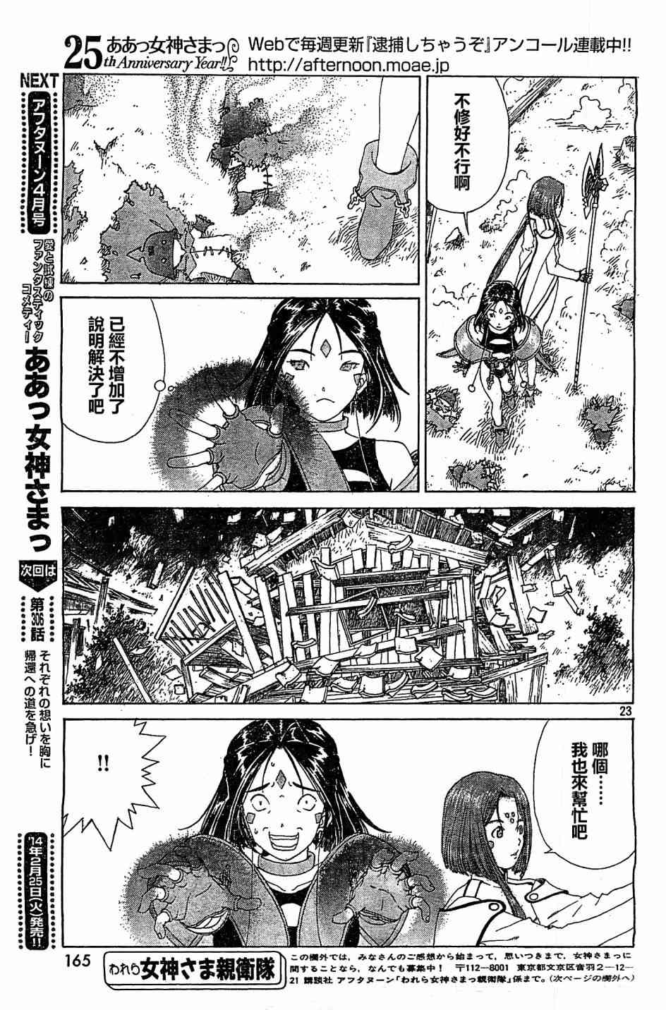 我的女神 305话 第22页