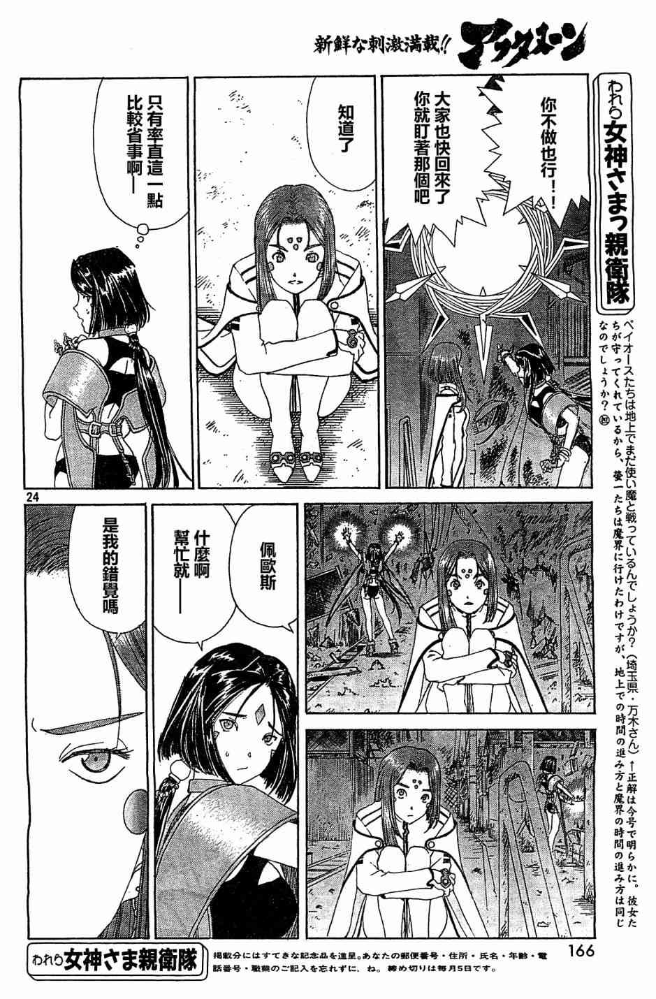 我的女神 305话 第23页