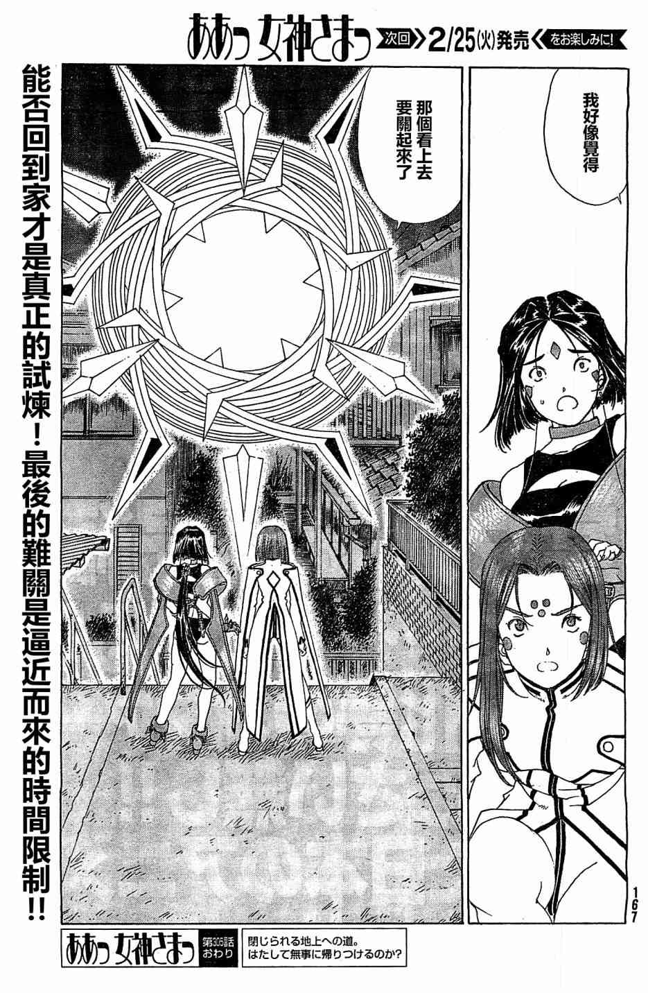 我的女神 305话 第24页