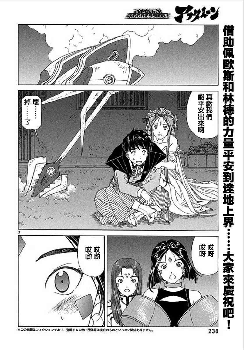 我的女神308话图