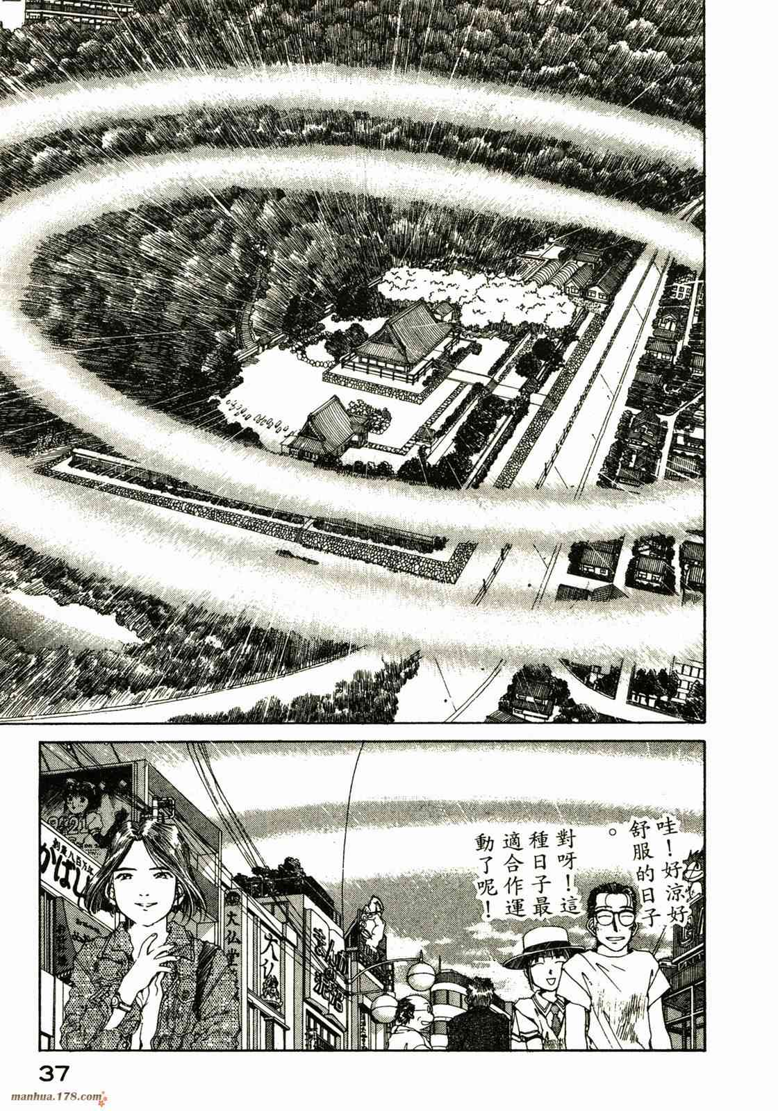 我的女神 12卷 第39页