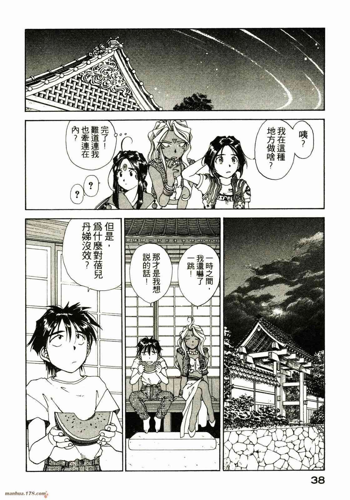 我的女神 12卷 第40页