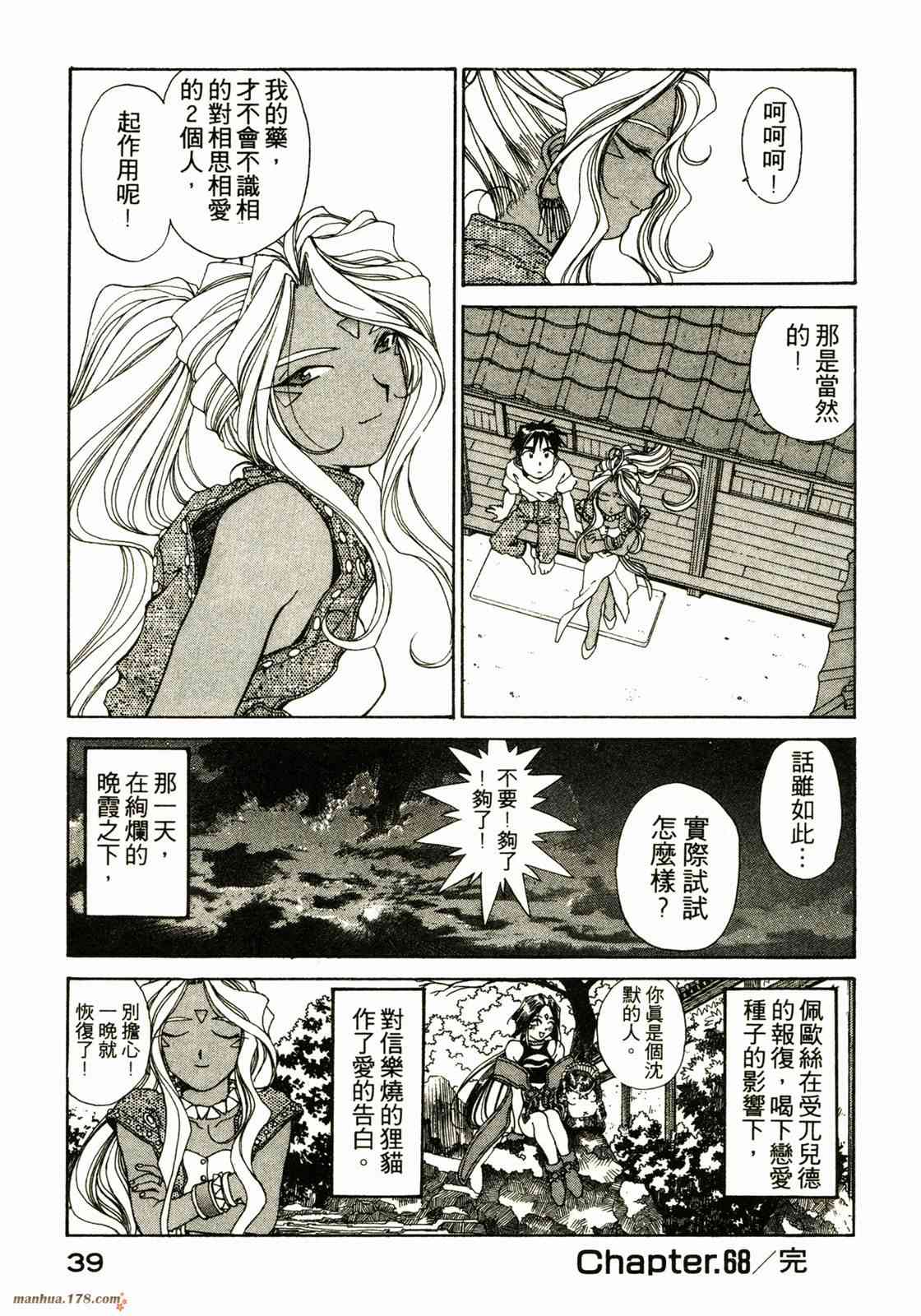 我的女神 12卷 第41页