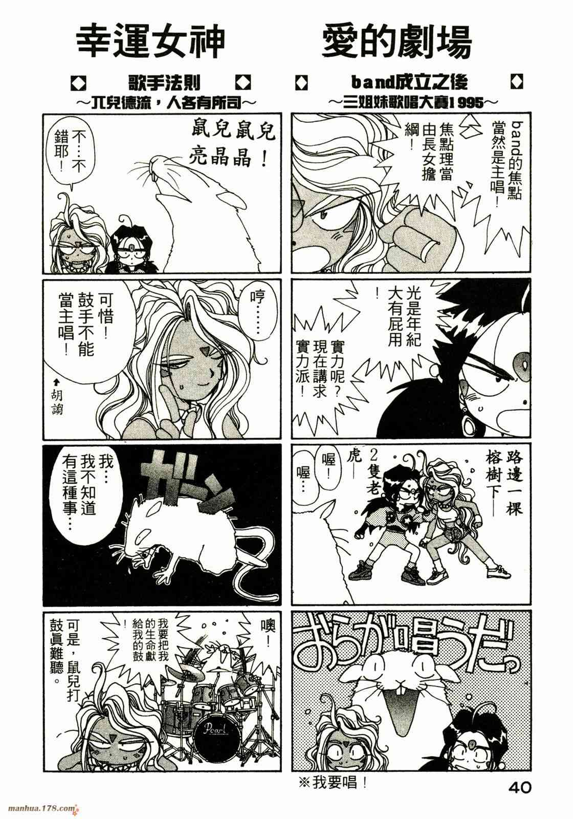 我的女神 12卷 第42页