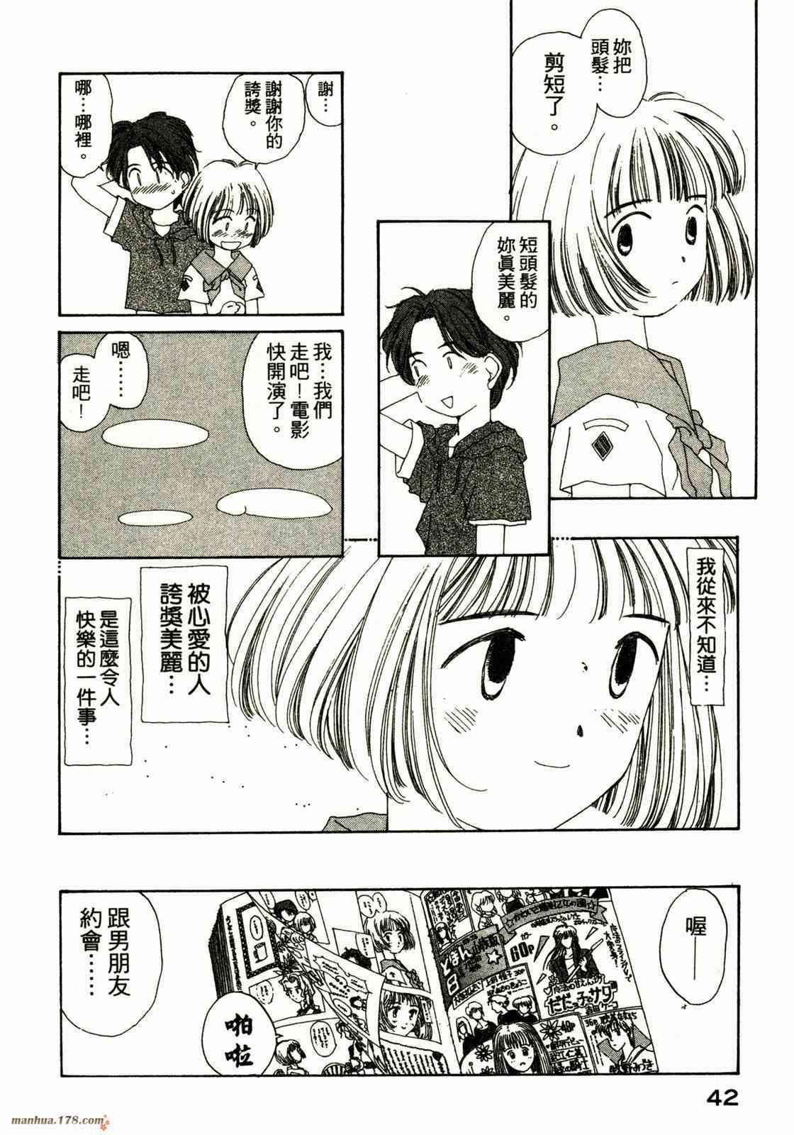 我的女神 12卷 第44页