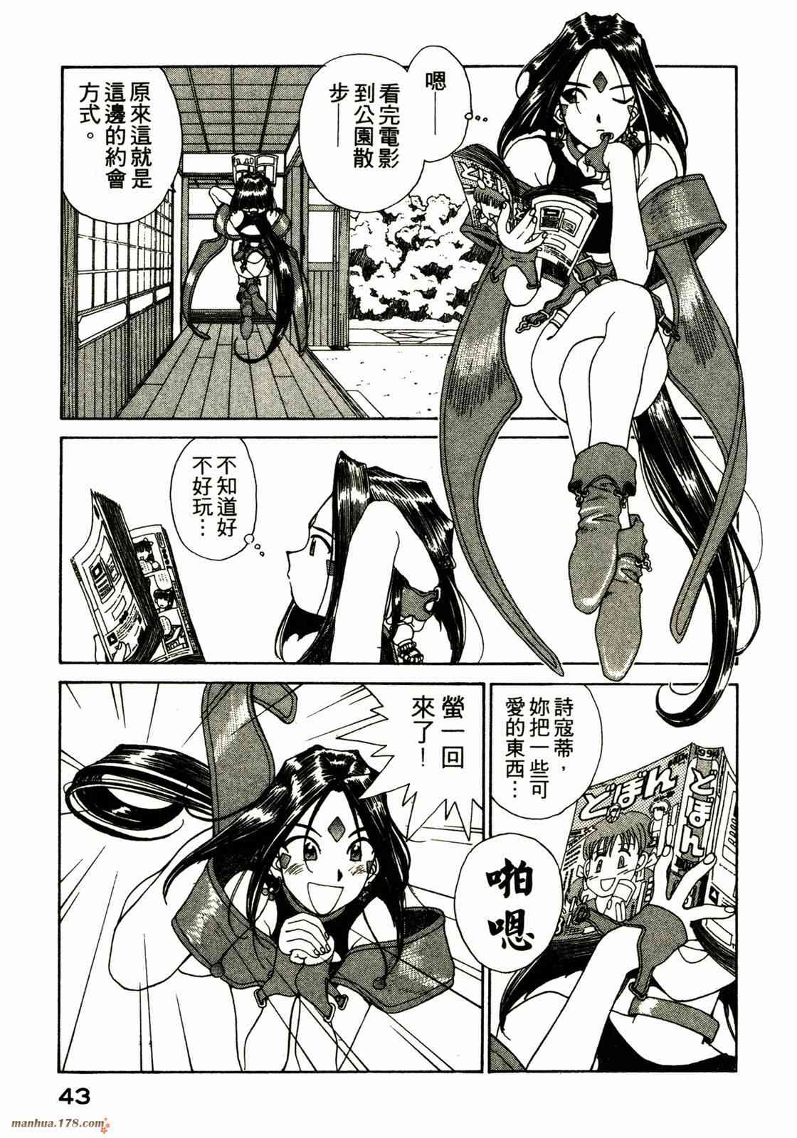 我的女神 12卷 第45页