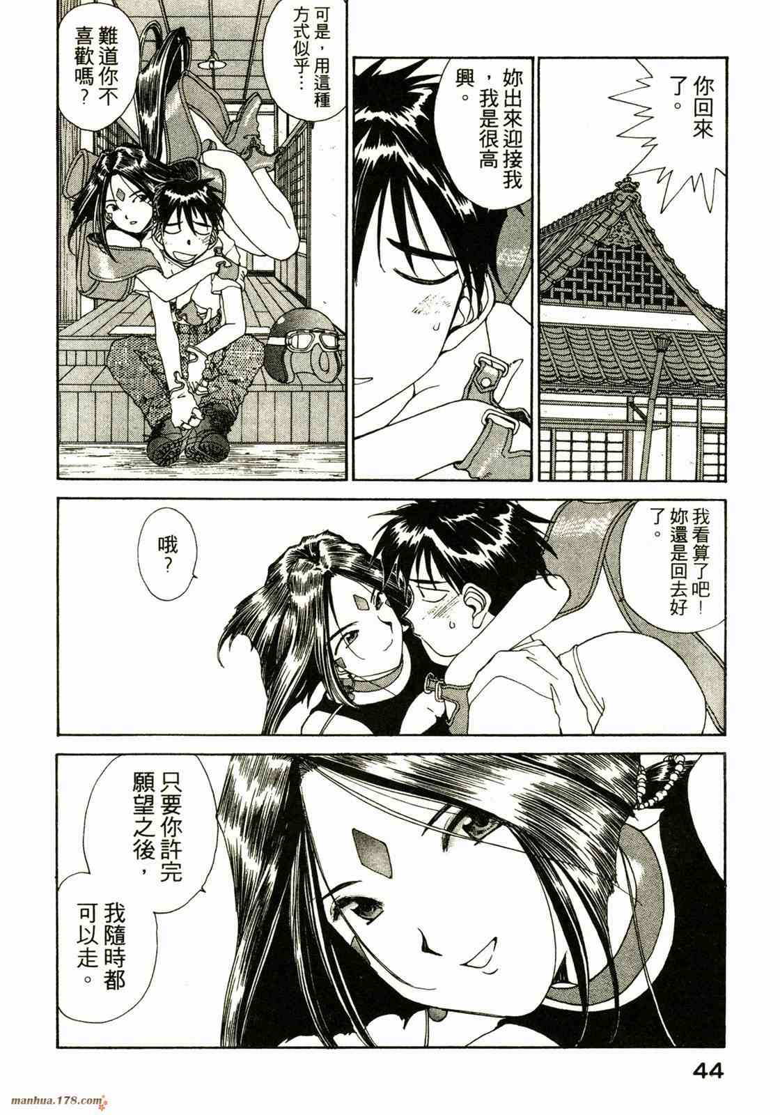 我的女神 12卷 第46页