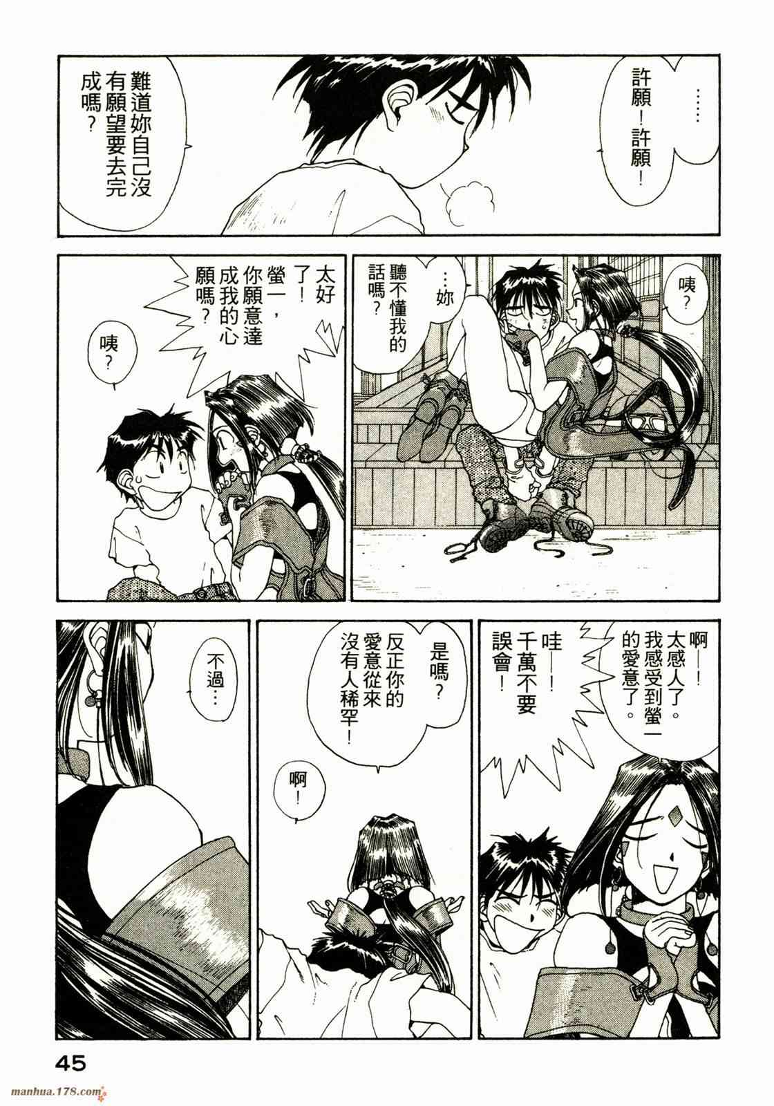 我的女神 12卷 第47页