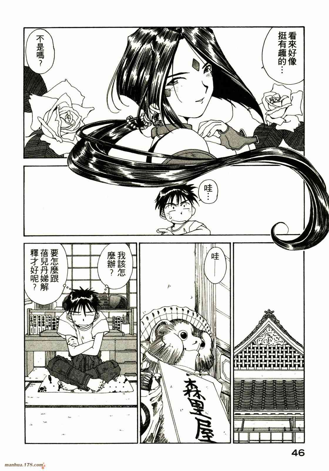 我的女神 12卷 第48页