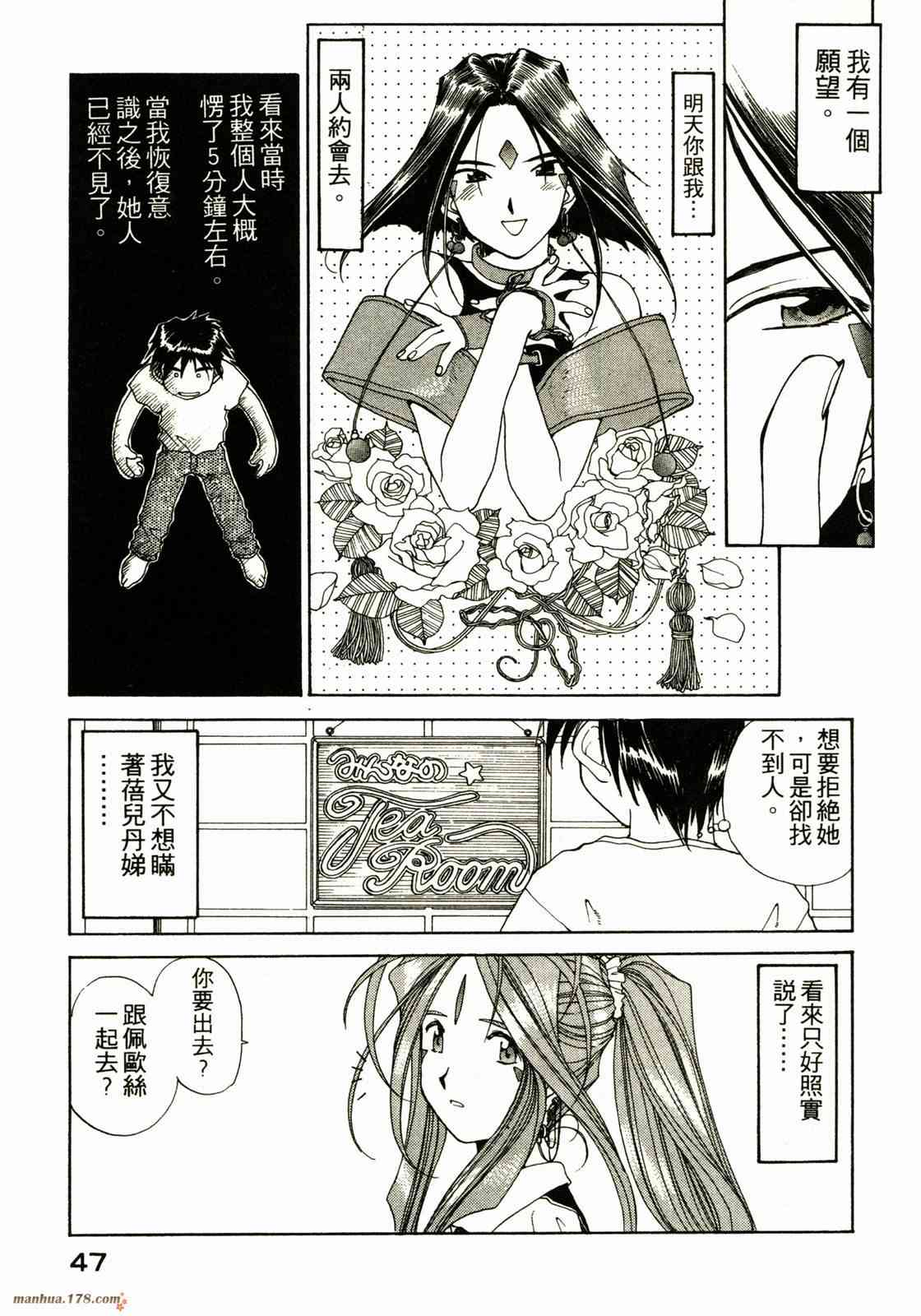 我的女神 12卷 第49页
