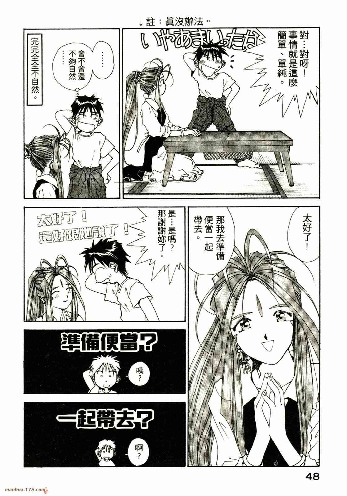 我的女神 12卷 第50页