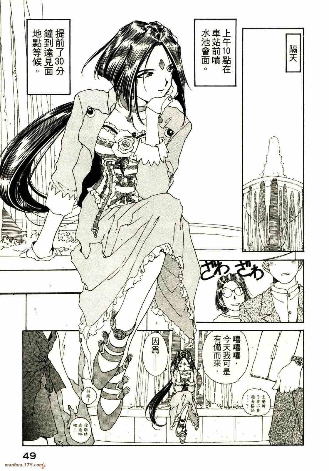 我的女神 12卷 第51页