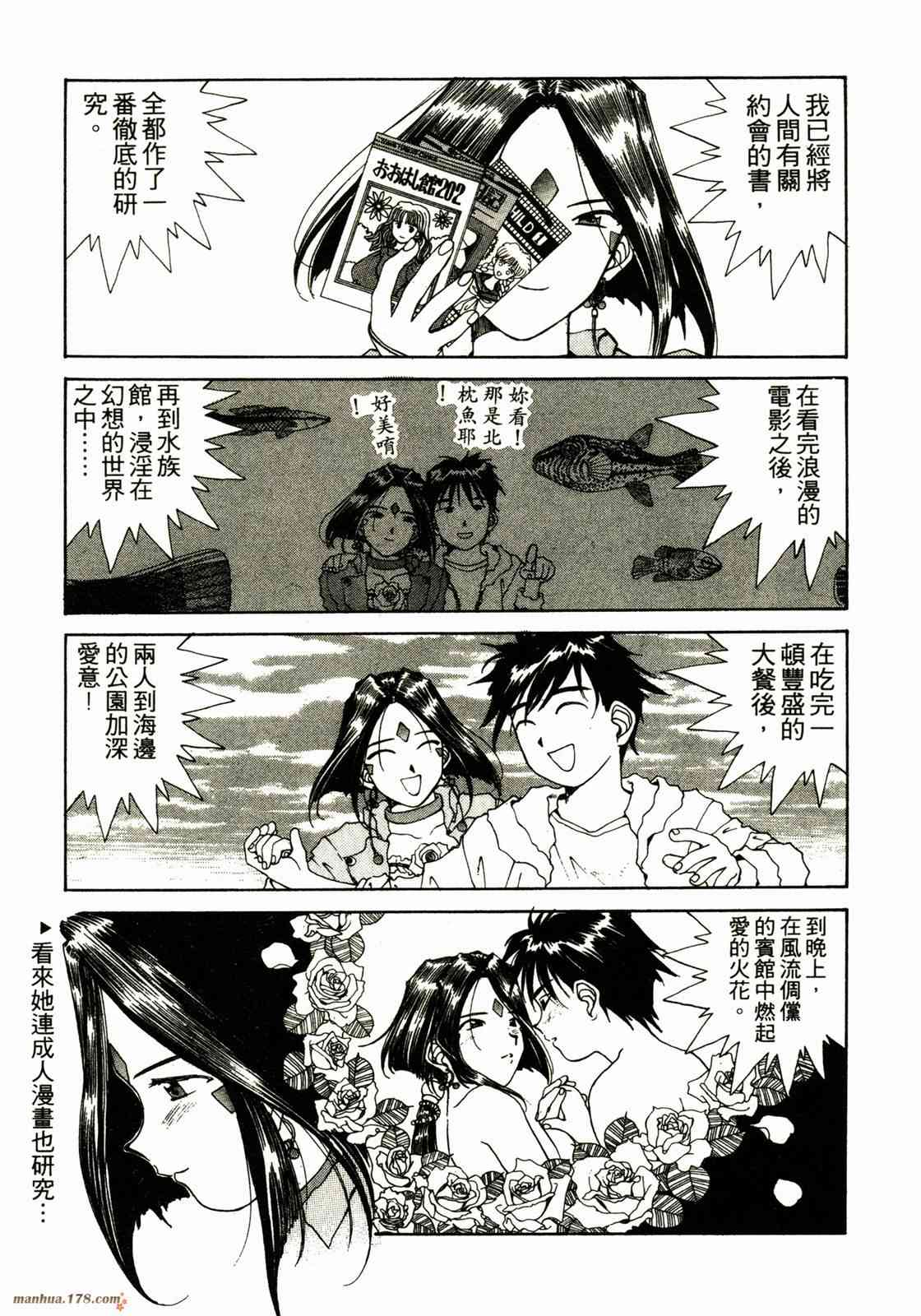 我的女神 12卷 第52页