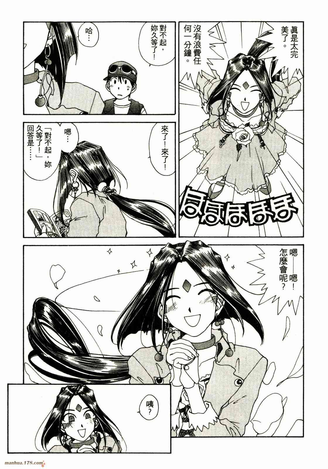 我的女神 12卷 第53页