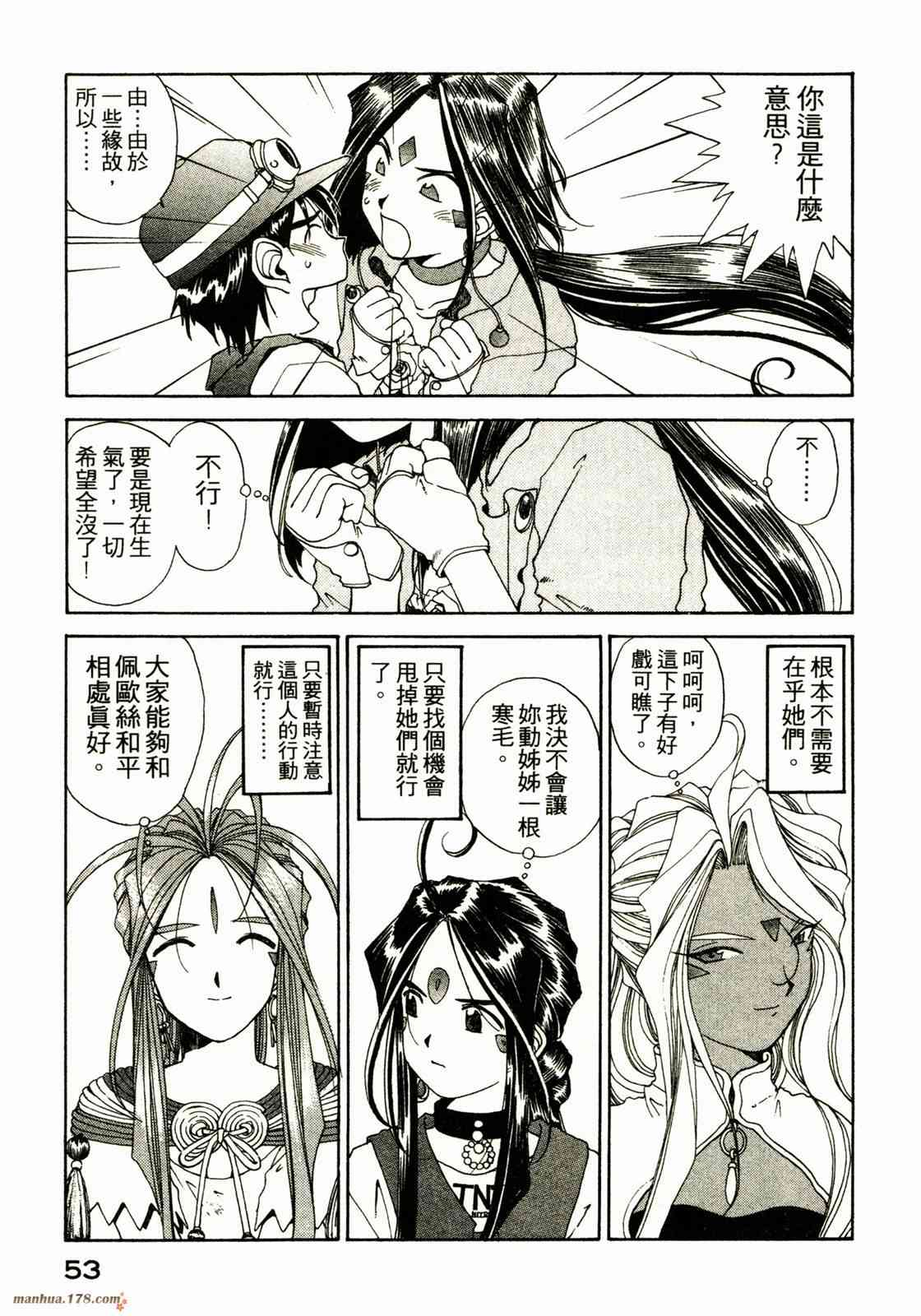 我的女神 12卷 第55页