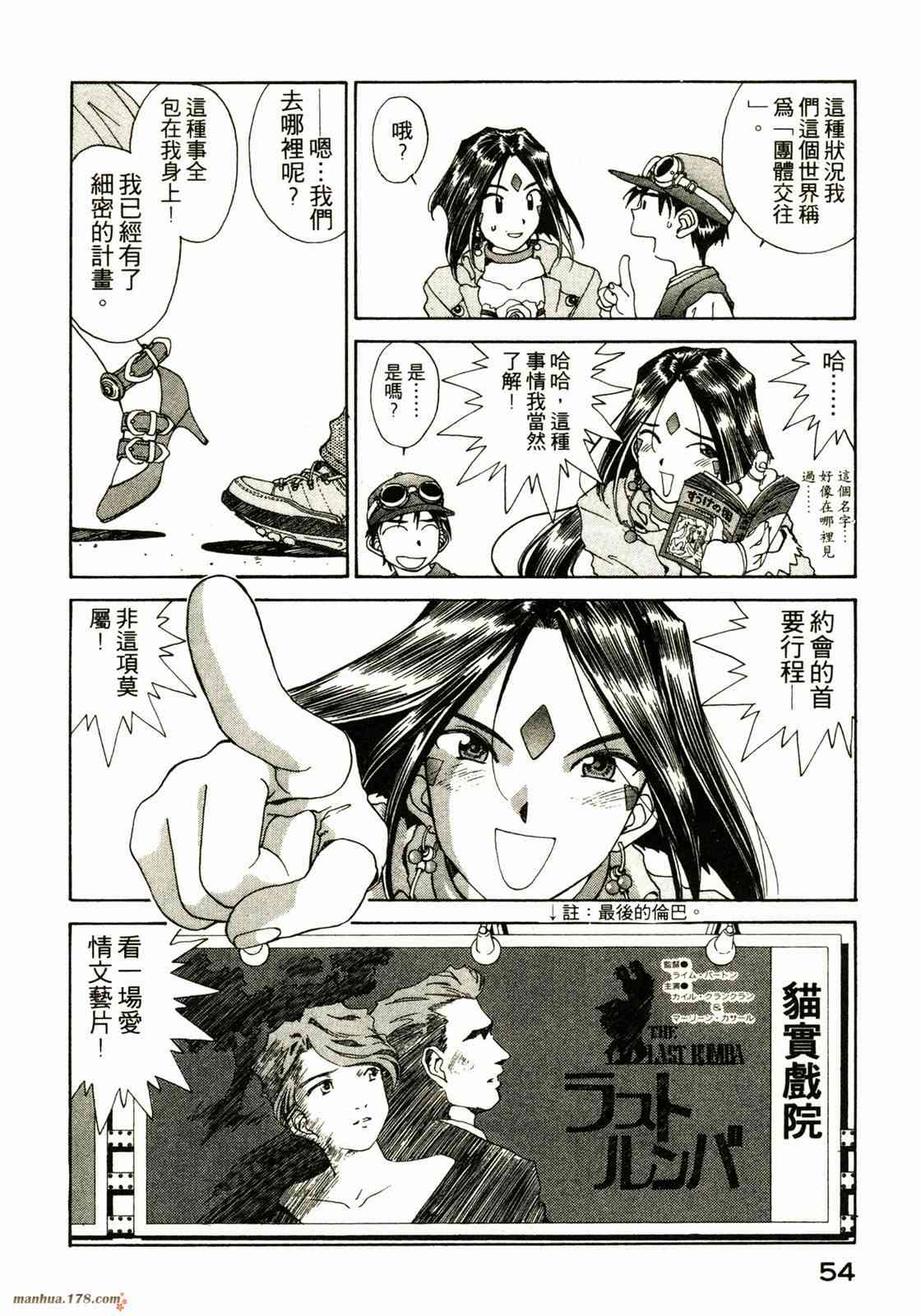 我的女神 12卷 第56页