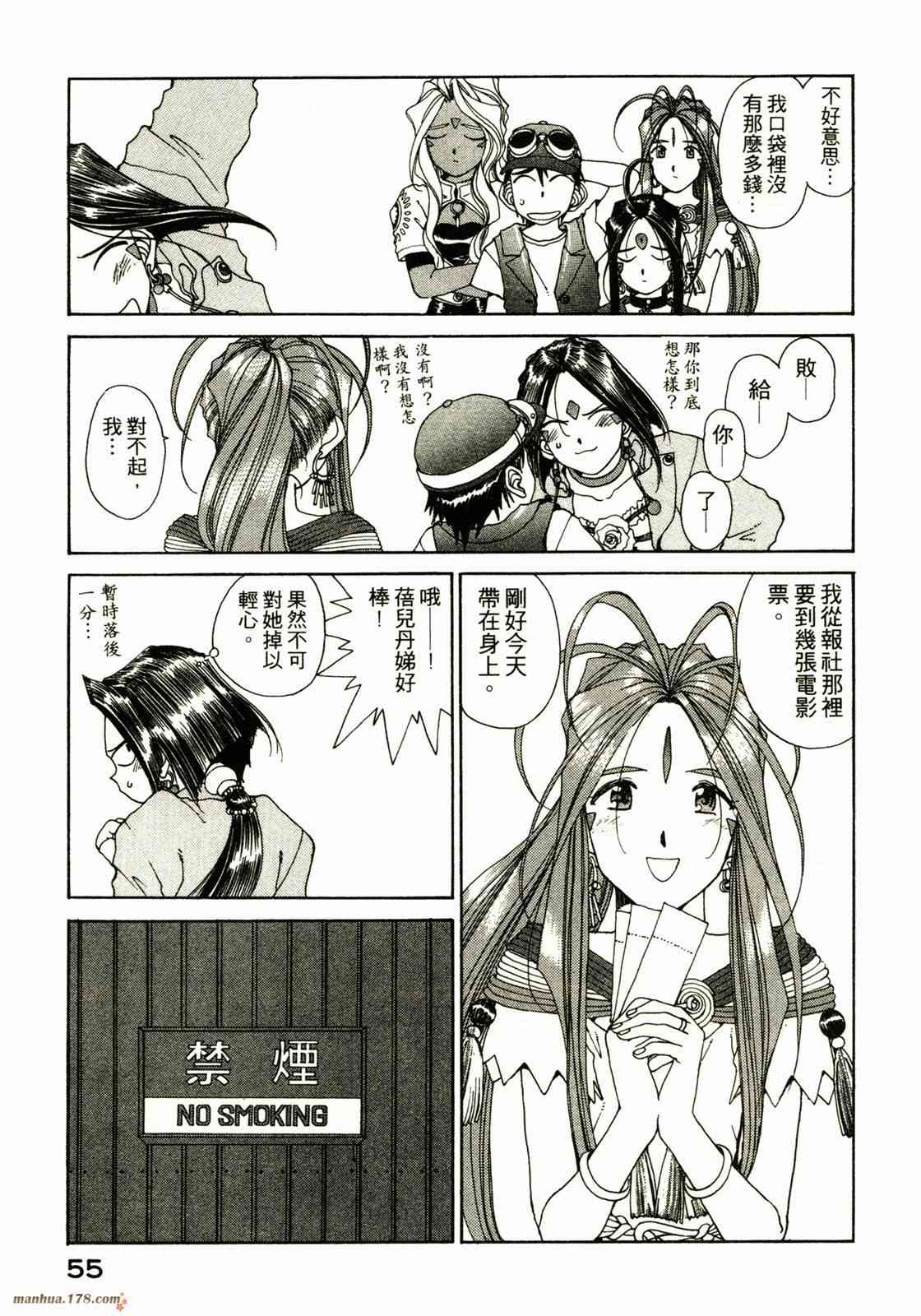 我的女神 12卷 第57页