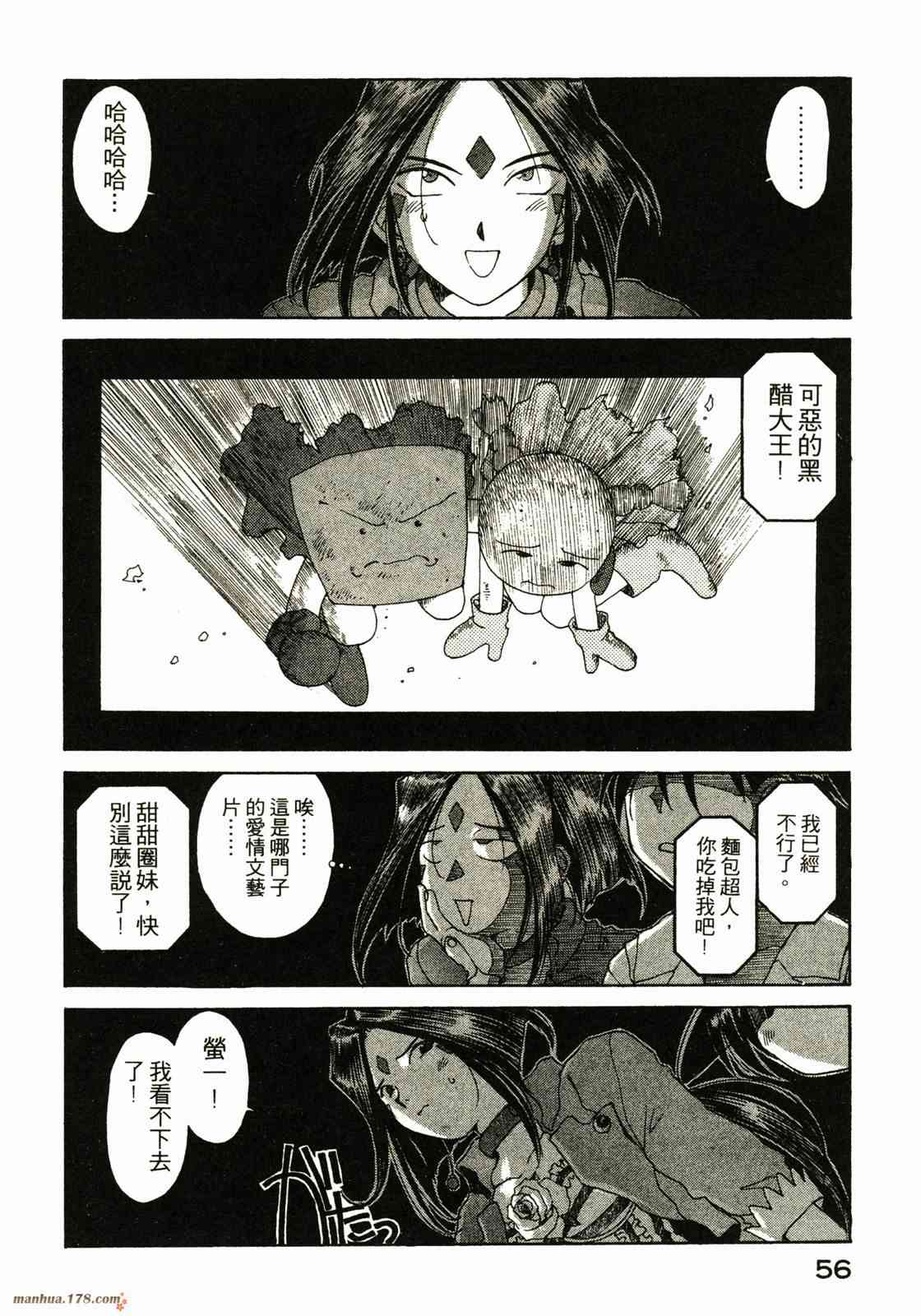 我的女神 12卷 第58页