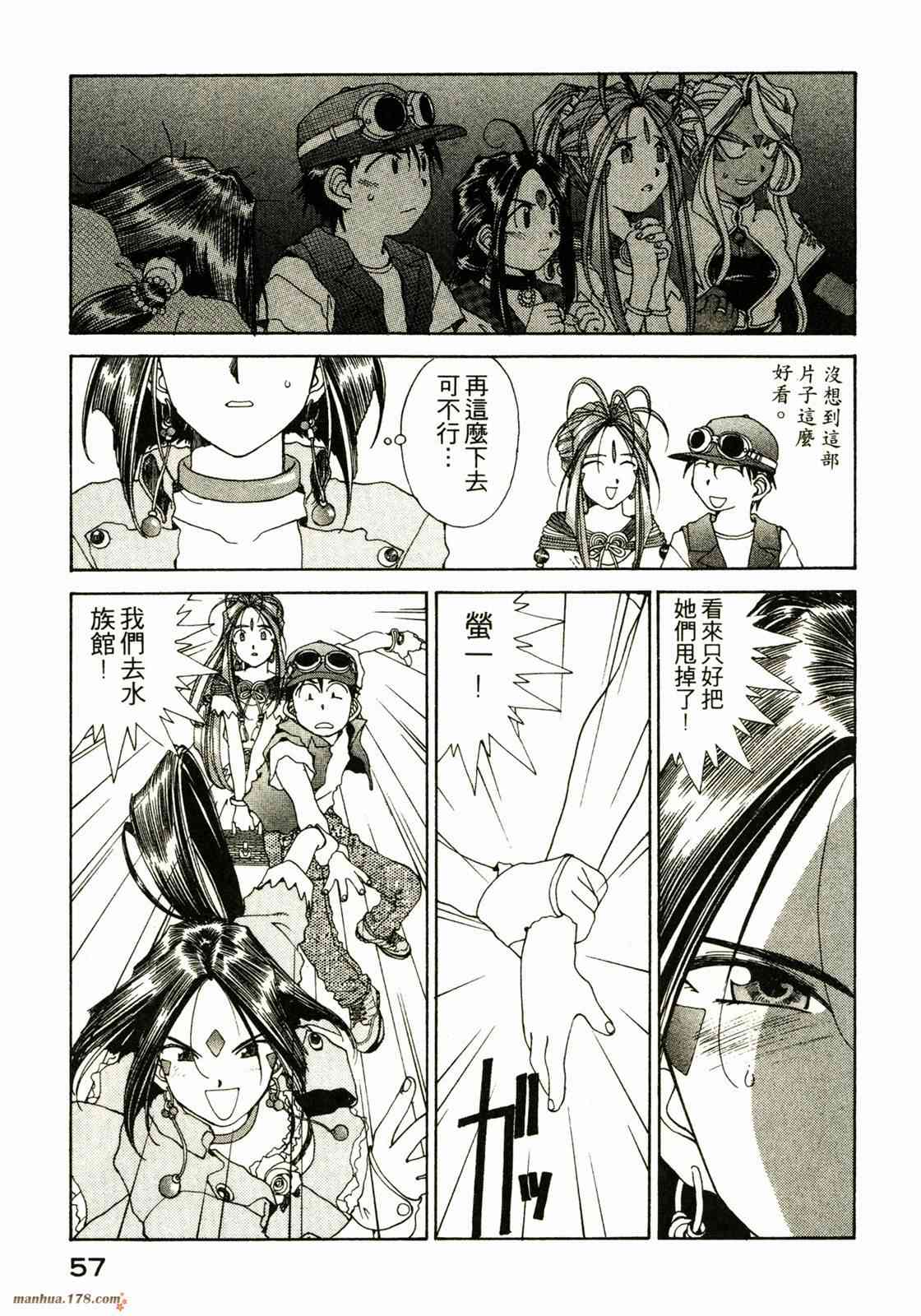 我的女神 12卷 第59页