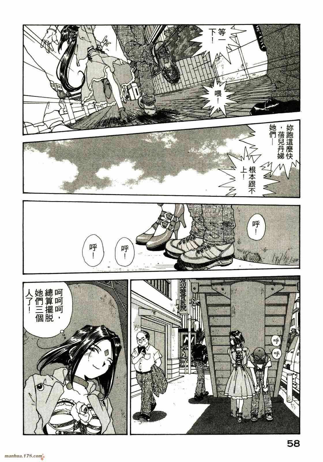 我的女神 12卷 第60页