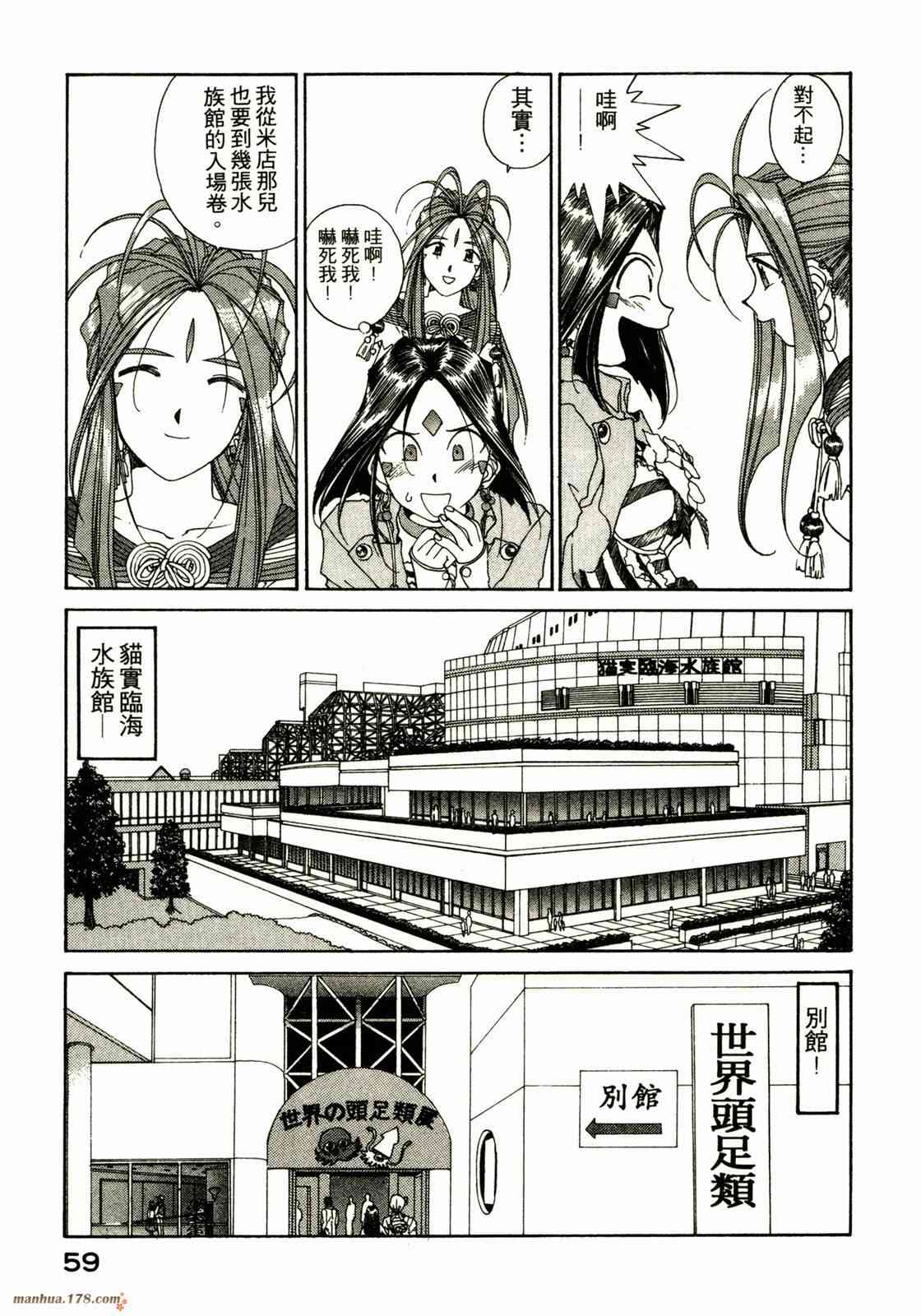 我的女神 12卷 第61页