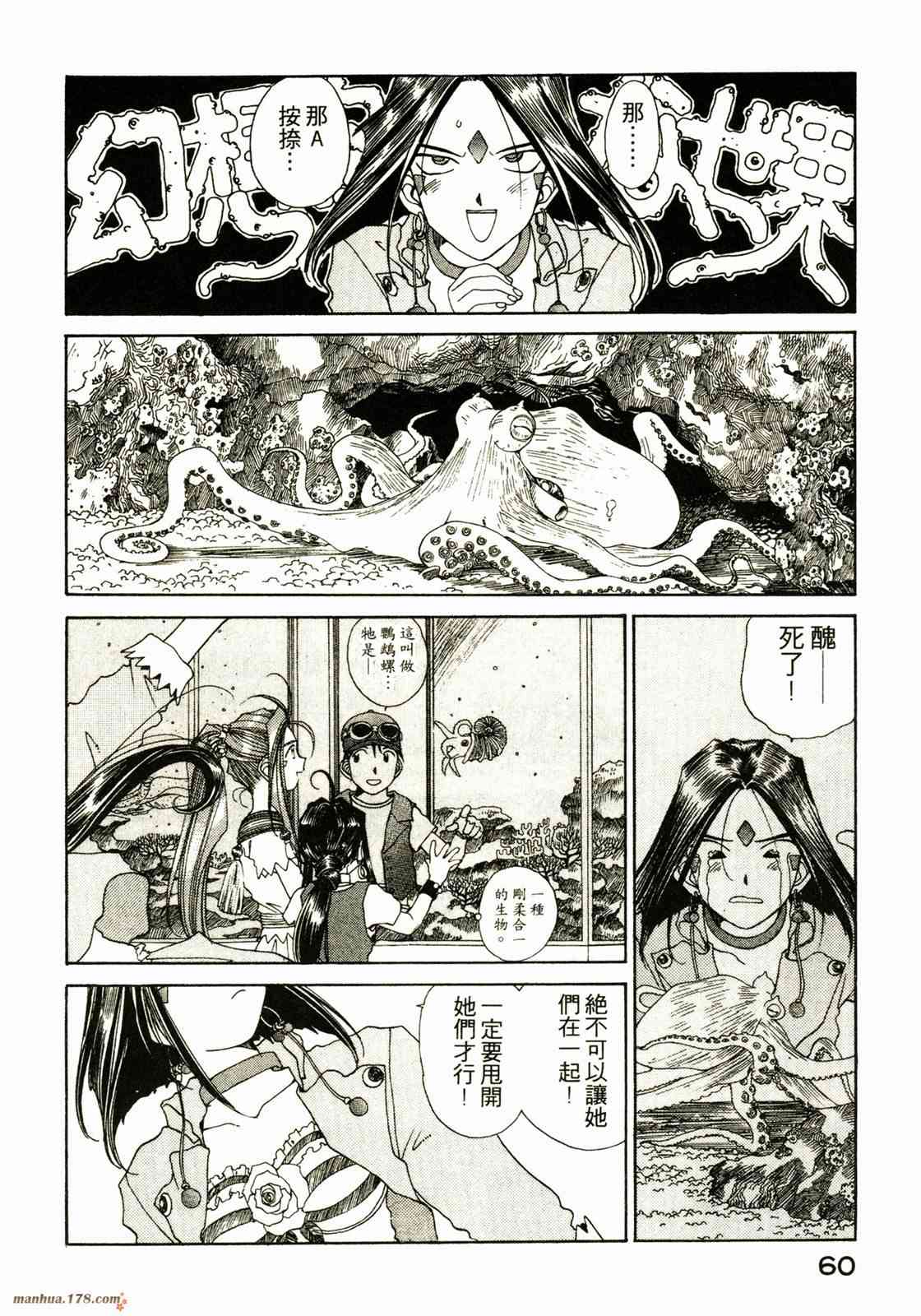 我的女神 12卷 第62页