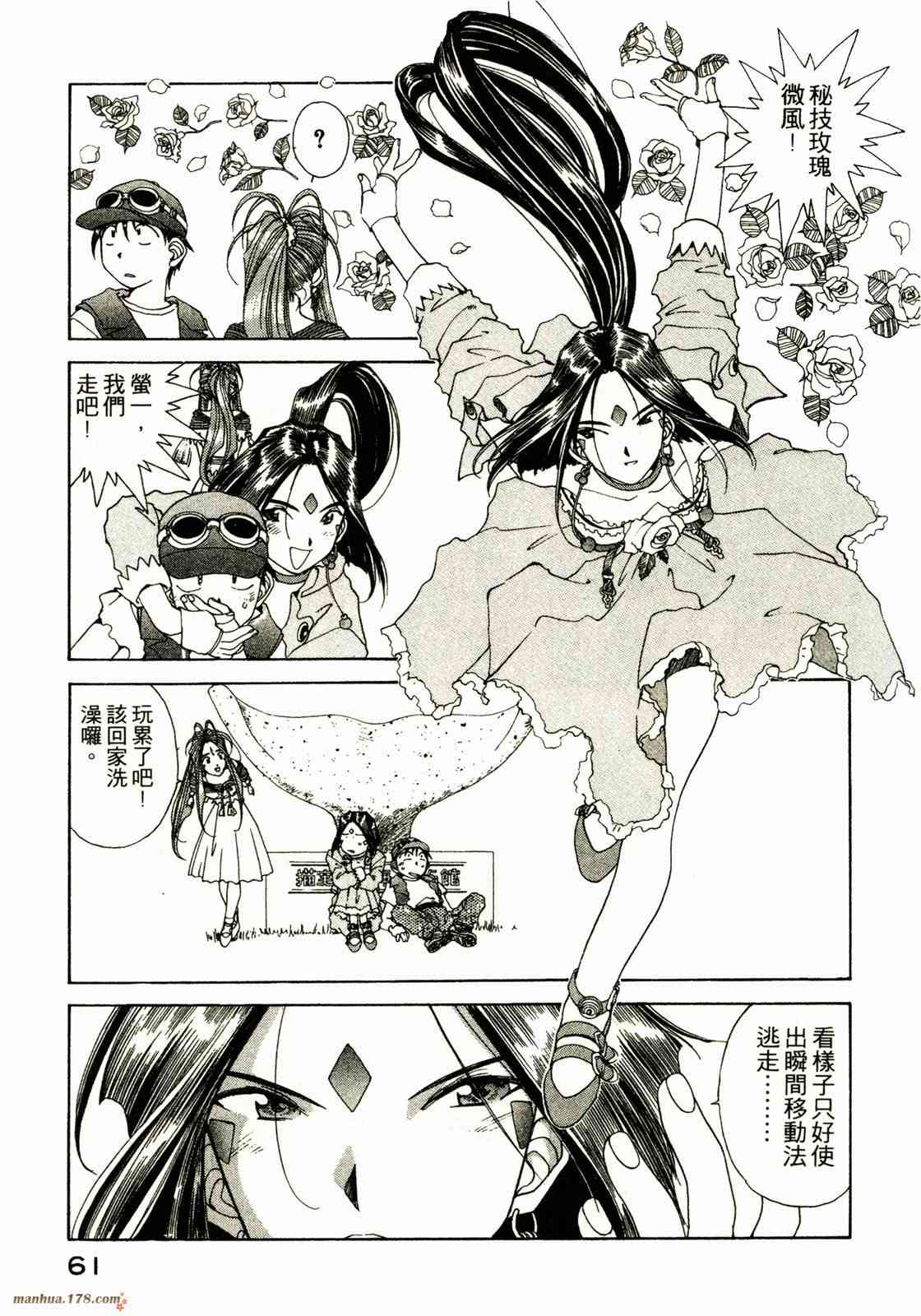 我的女神 12卷 第63页