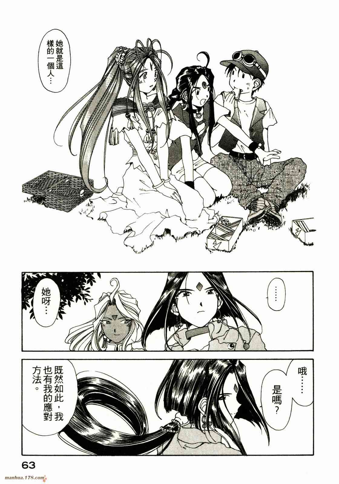 我的女神 12卷 第65页