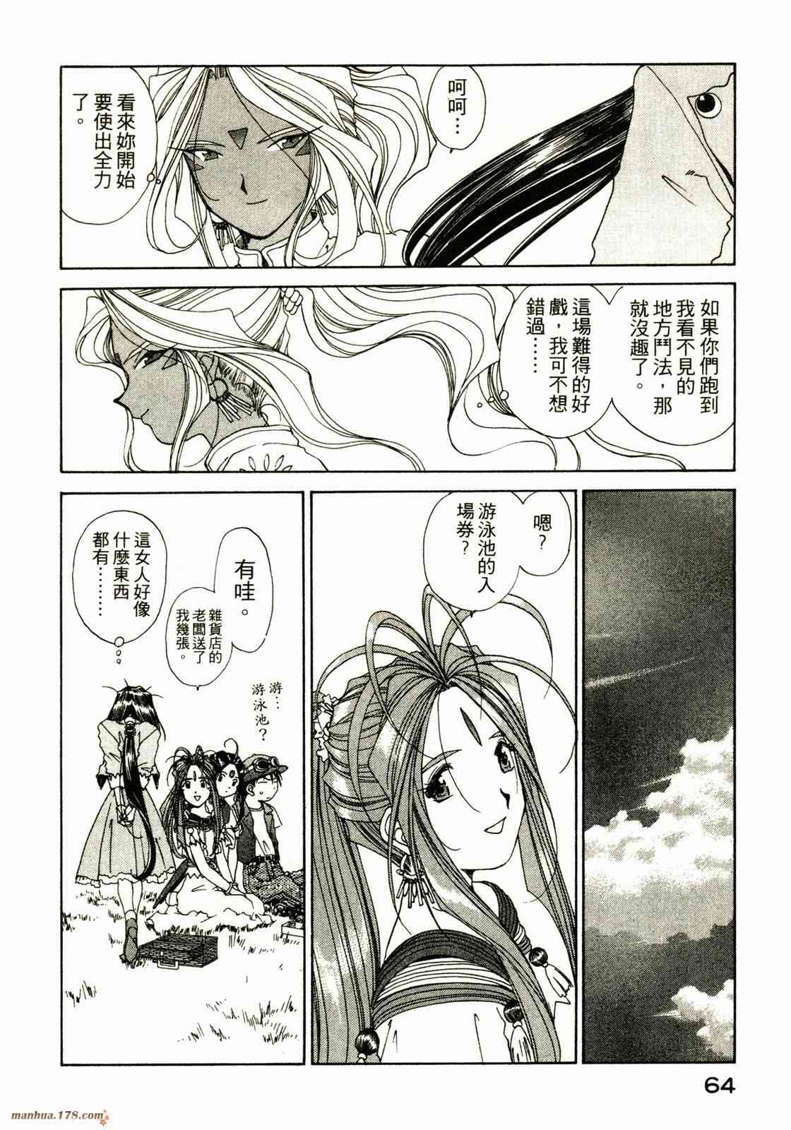 我的女神 12卷 第66页