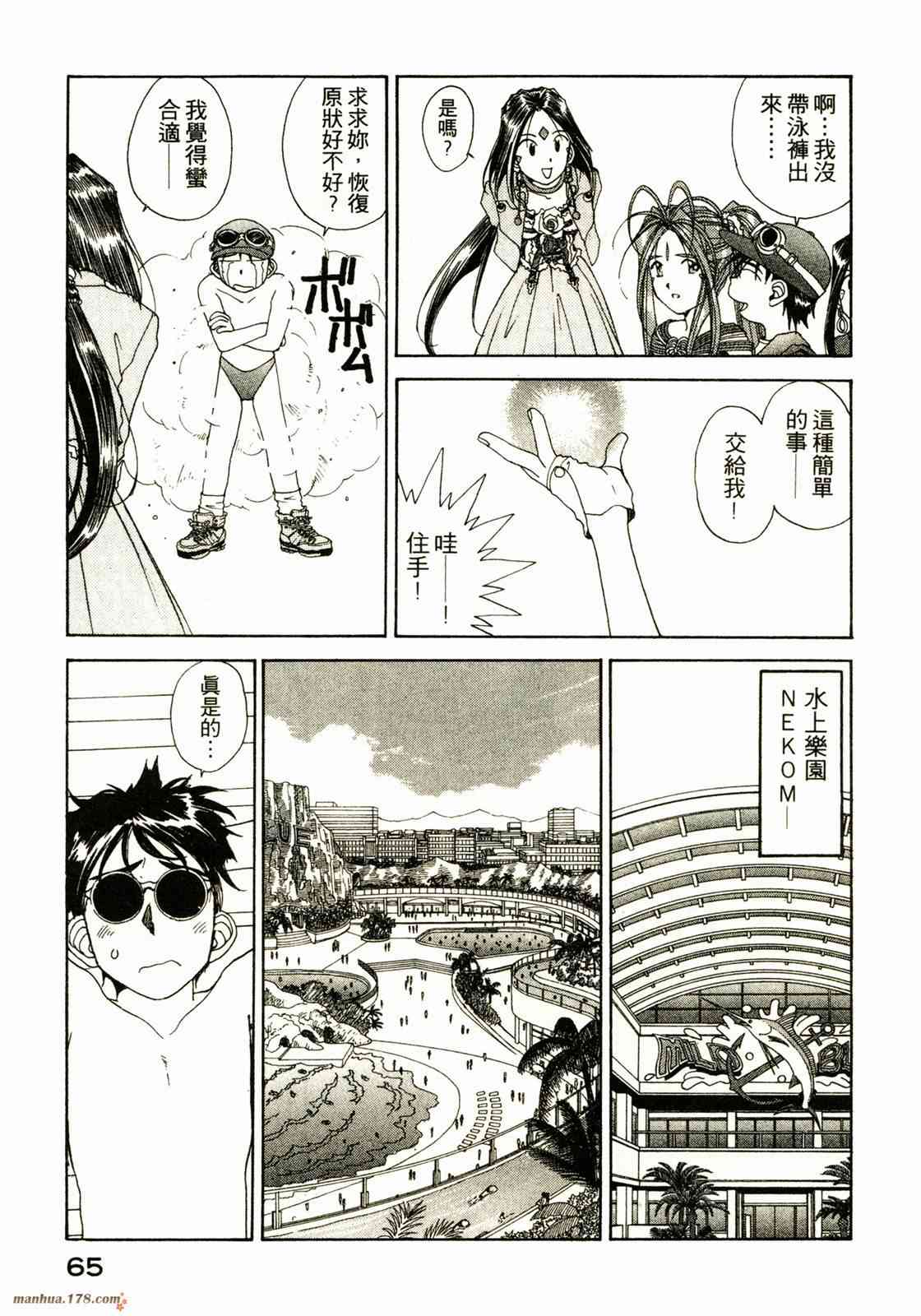 我的女神 12卷 第67页