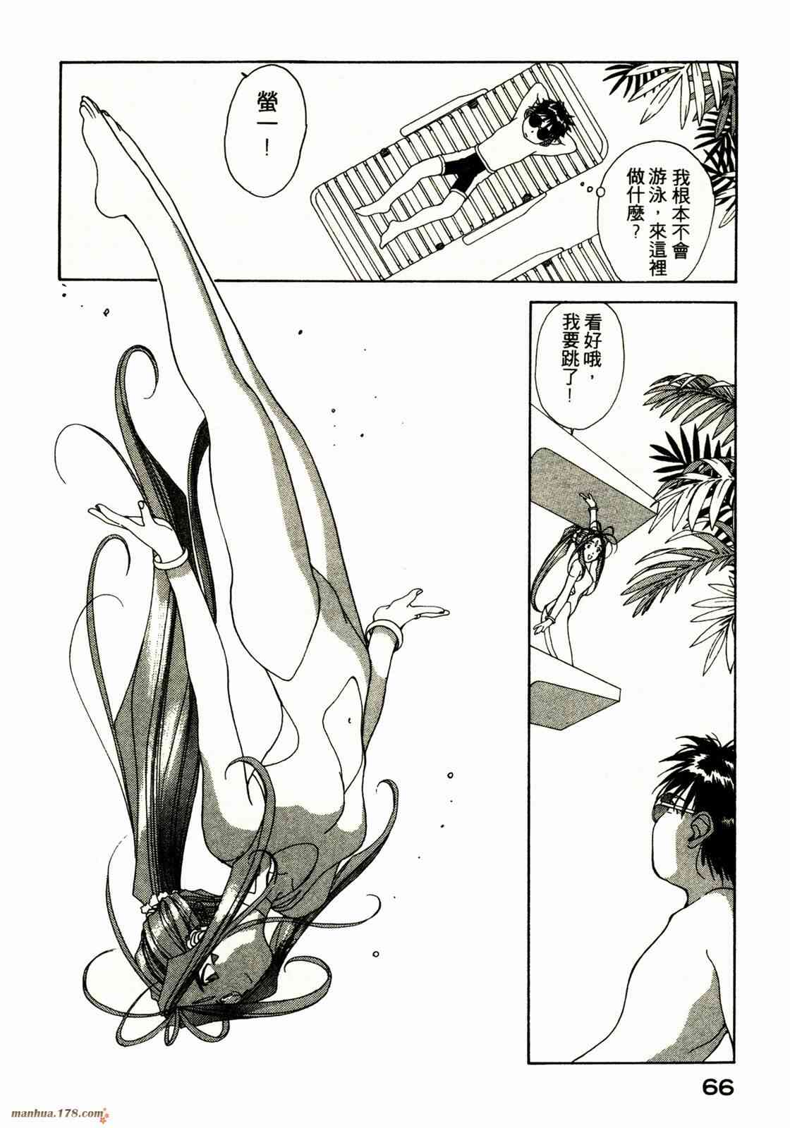 我的女神 12卷 第68页